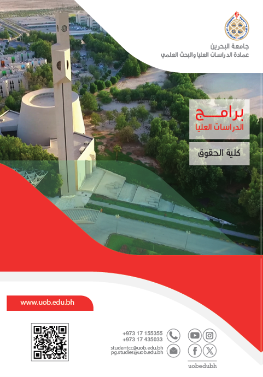 كتيـــب كليــــة الحقوق